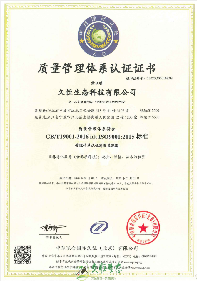 江岸质量管理体系ISO9001证书