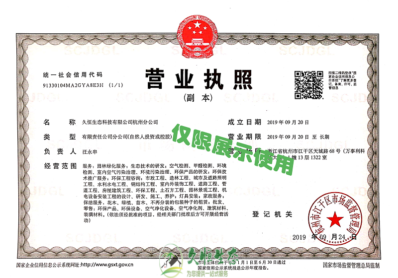 江岸久恒生态杭州分公司2019年9月成立